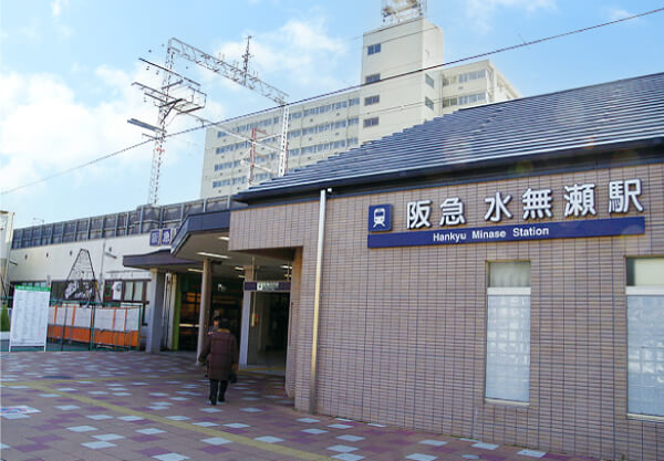 阪急京都線 「水無瀬」駅