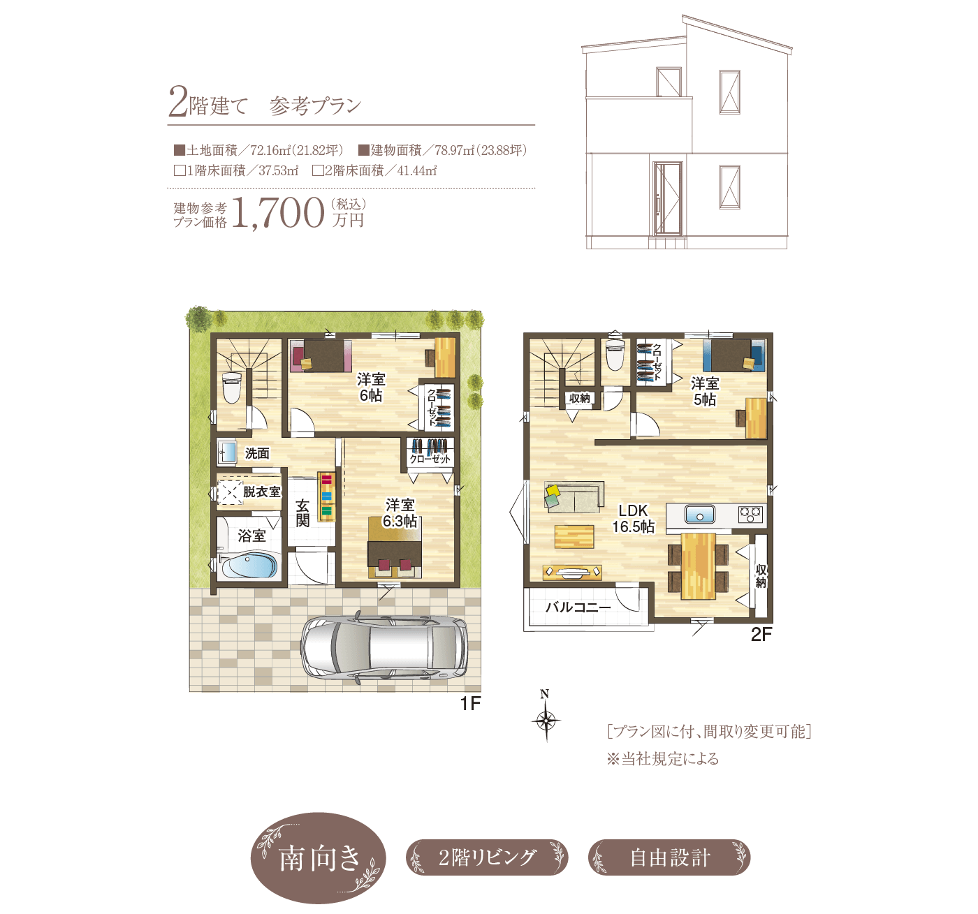 2階建て　参考プラン