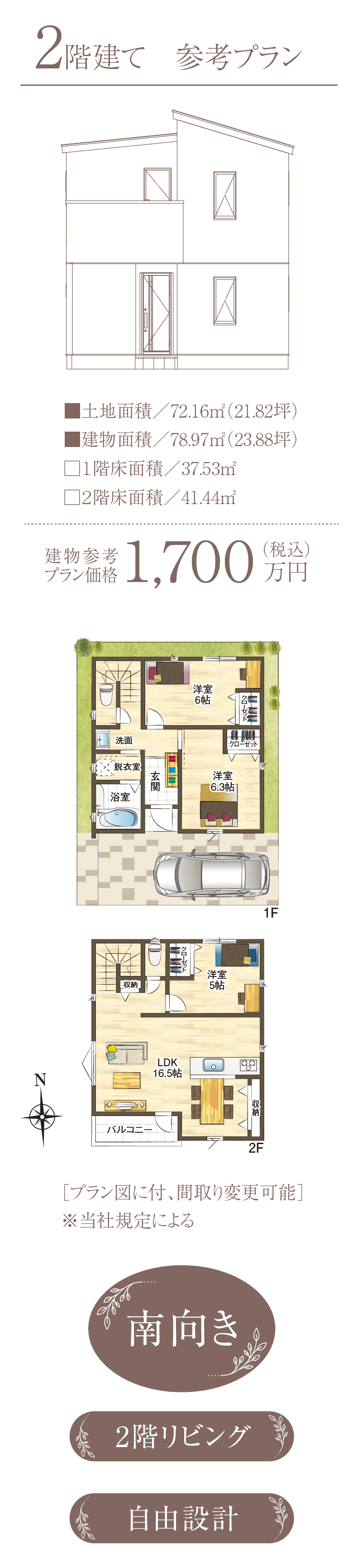 2階建て　参考プラン