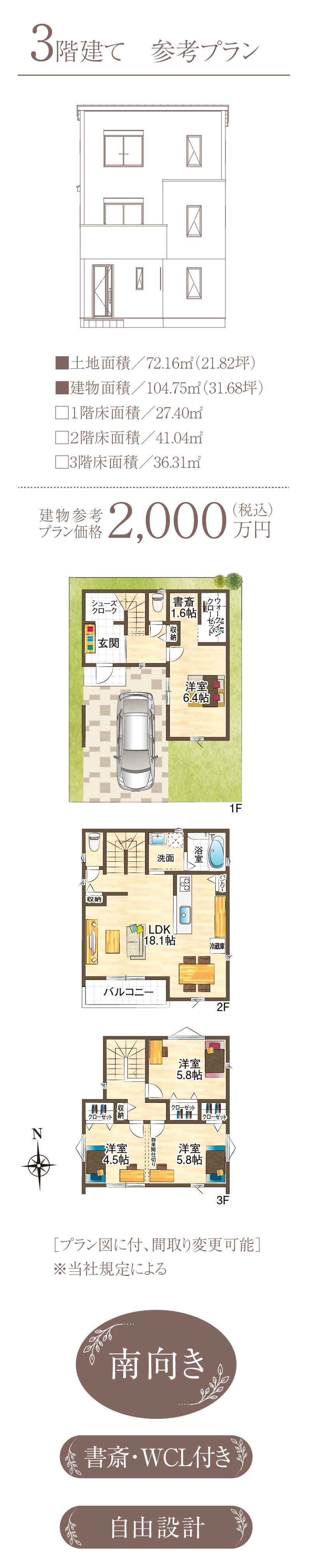 3階建て　参考プラン