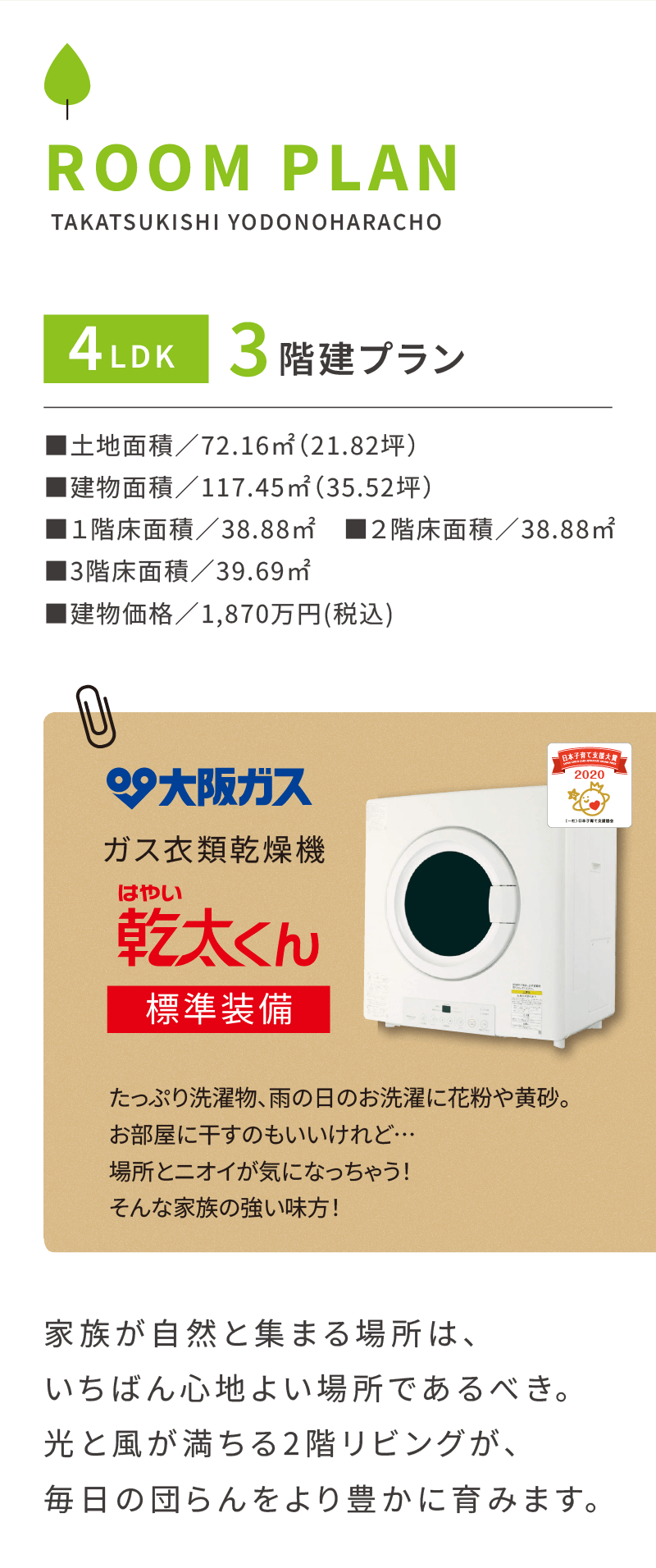 2階建て　参考プラン